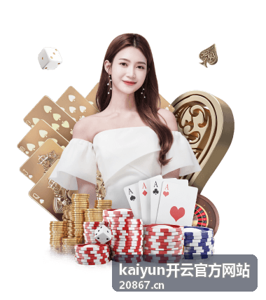 kaiyun开云官方网站常见问答频道配图